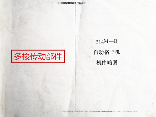1515型214M多梭配件簡圖本（B、C）