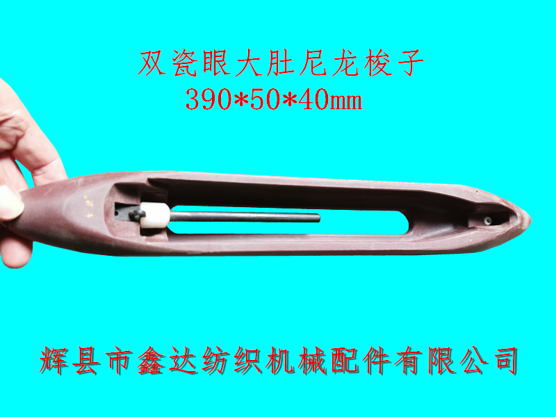 Shuttle Loom Nylon Shuttle Double Ceramic Eyes Big Belly Nylon Shuttle